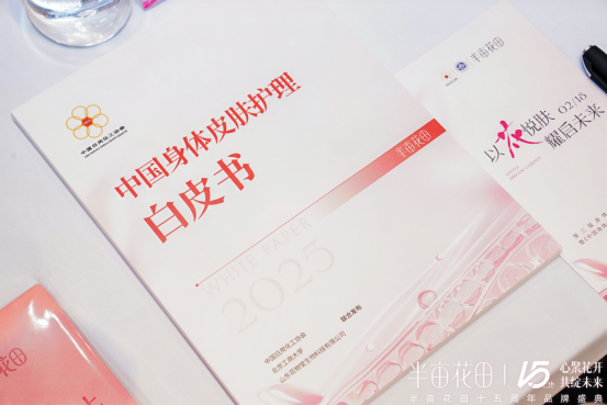 4436x12威尼斯官网心聚花开15载 半亩花田公布《中国身材皮肤照顾护士（20(图4)