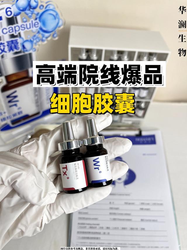 威尼斯强韧肌肤好物细胞胶囊指纹式护肤(图1)