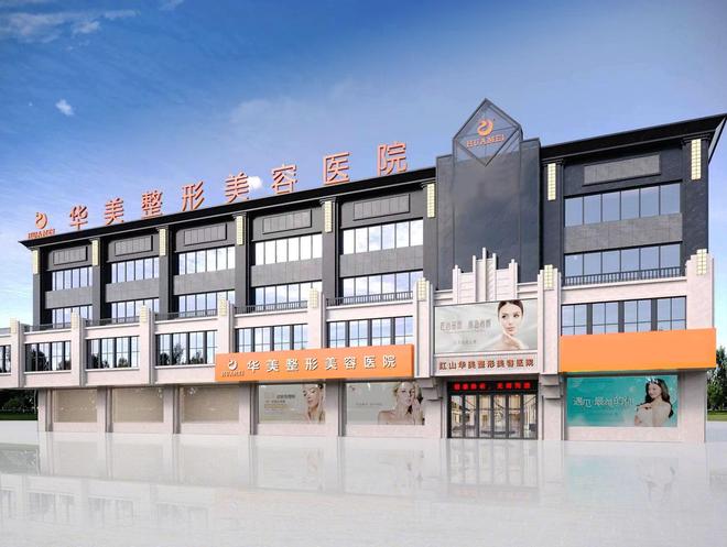 威尼斯官方网站美容整形病院哪家病院好—新疆华丽病院旗舰院(图1)