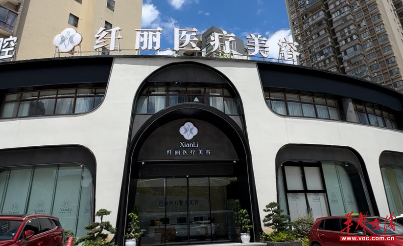 澳门威尼斯人邵阳纤丽医美：砥砺天然之美 点亮自大人生(图1)
