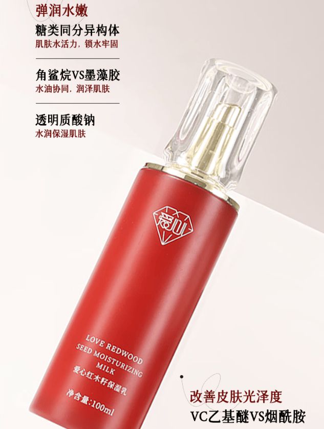 威尼斯官方网站爱心301红木籽保湿乳：如暮东风拂予肌肤细致滋养(图2)
